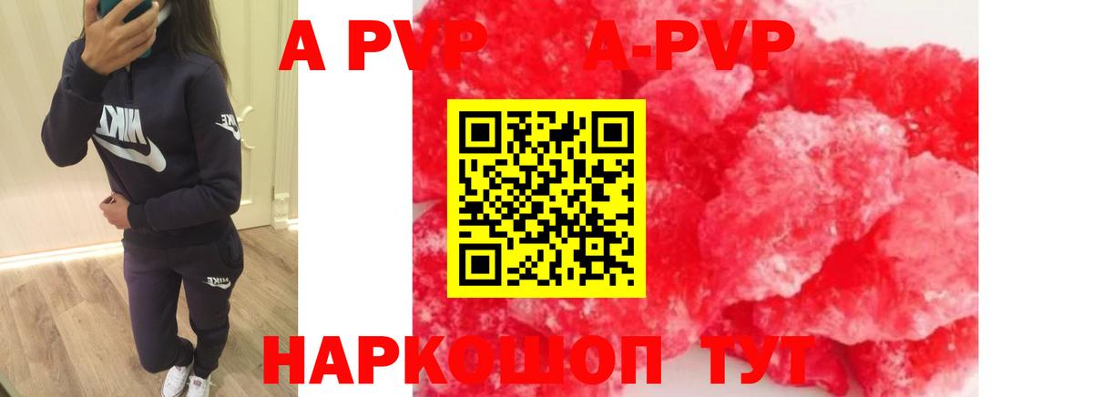 Alpha-PVP крисы CK Отрадное