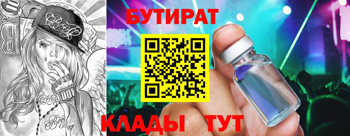 Бутират оксибутират Отрадное