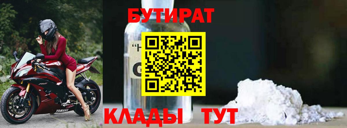 БУТИРАТ  БУТИРАТ Butirat  Вход с VPN  Отрадное 