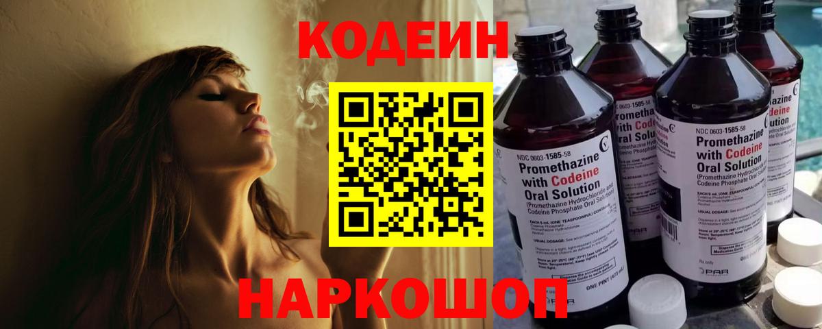 Отрадное  Кодеин напиток Lean (лин)  Кодеиновый сироп Lean напиток Lean (лин)  наркошоп  Вход с VPN 