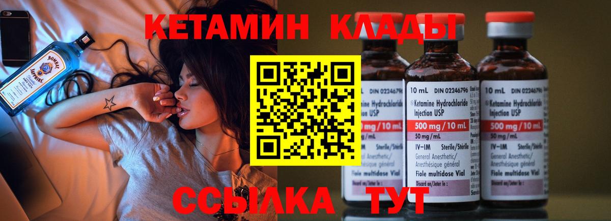 КЕТАМИН VHQ Отрадное
