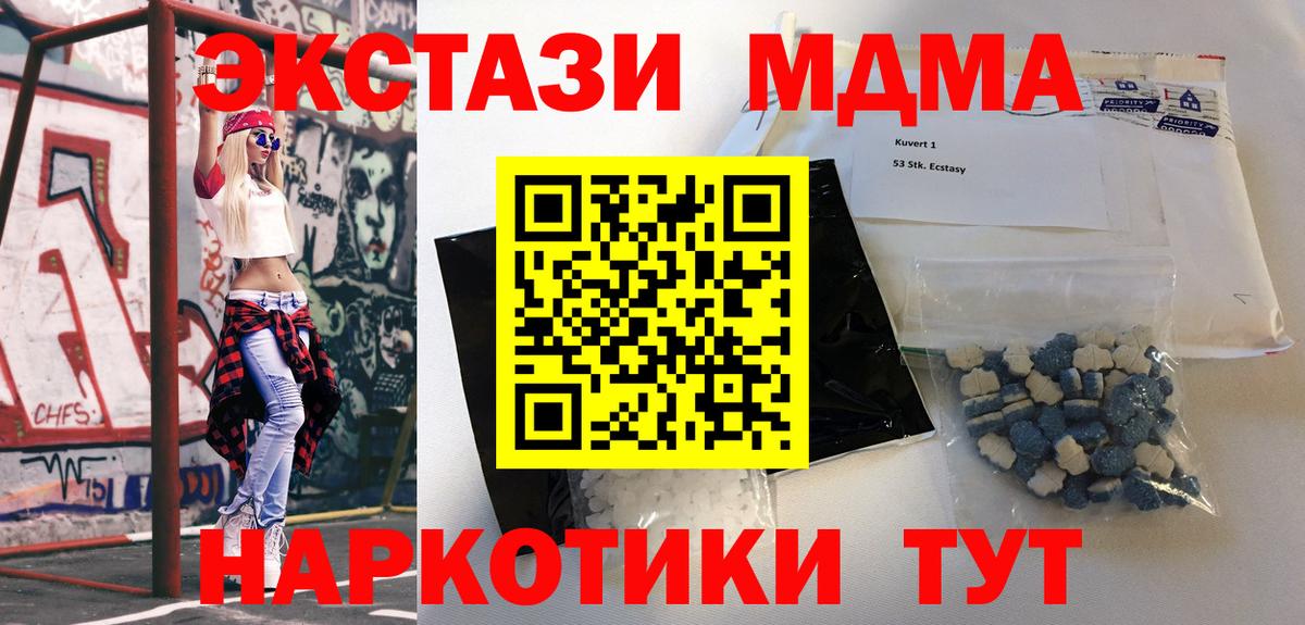 МДМА молли Отрадное
