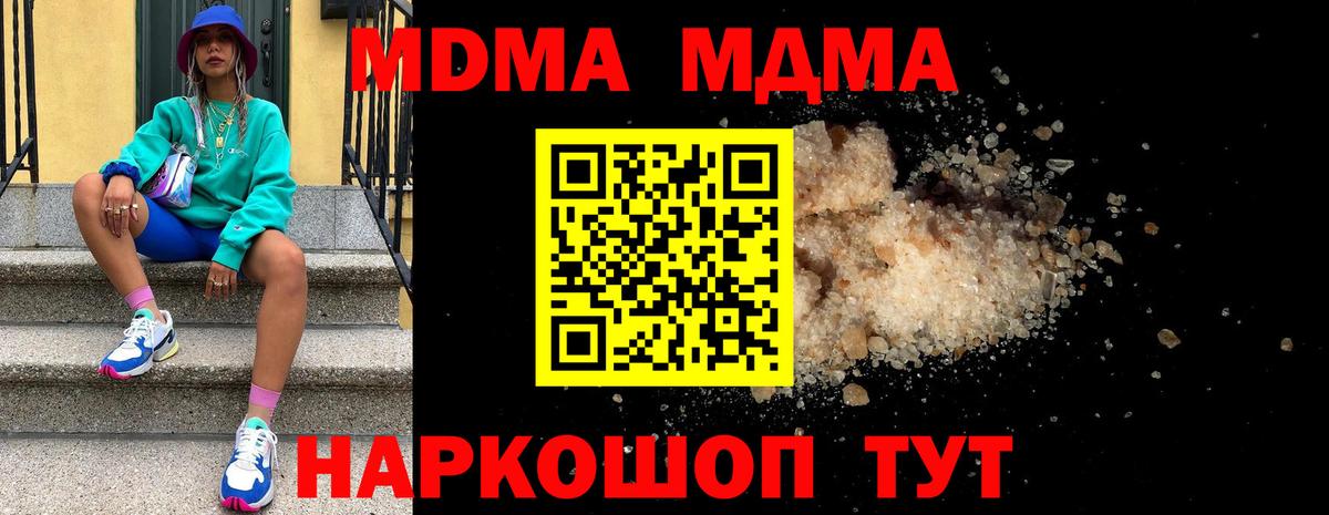 МДМА VHQ  Вход с VPN  Отрадное  MDMA кристаллы 