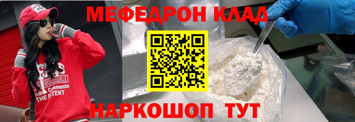 Меф мяу мяу кристаллы Отрадное