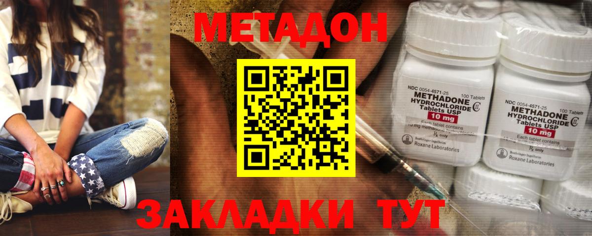 МЕТАДОН VHQ  МЕТАДОН кристалл  Вход с VPN  мориарти телеграм  Отрадное 